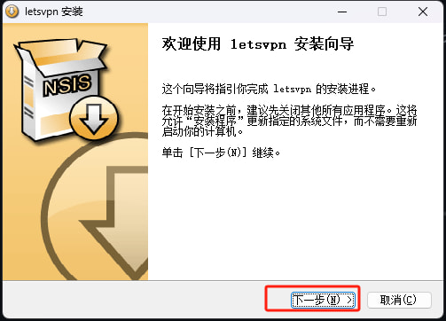 快连VPN电脑版安装步骤